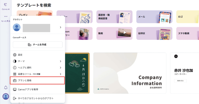 「プランと価格」を開く