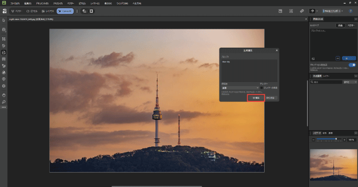 「編集」をクリックする