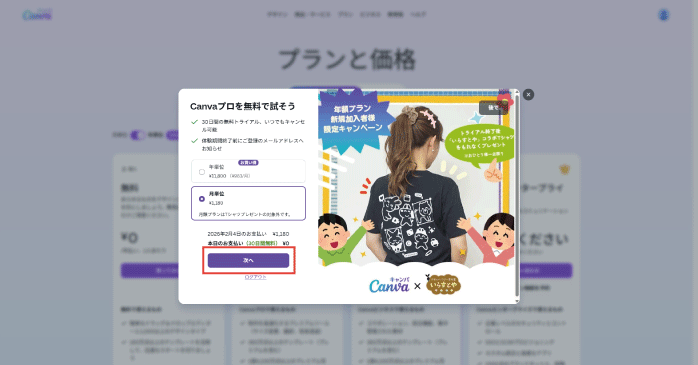 「次へ」をクリックする