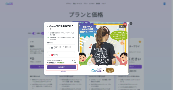 「無料で試す」をクリックする