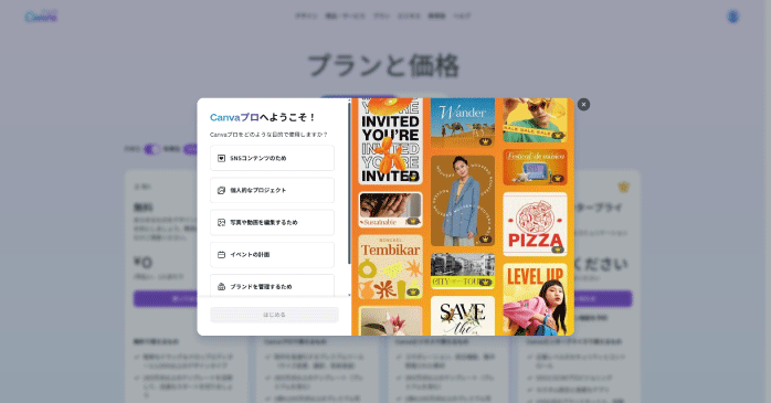 「Canvaプロへようこそ」と出れば登録完了