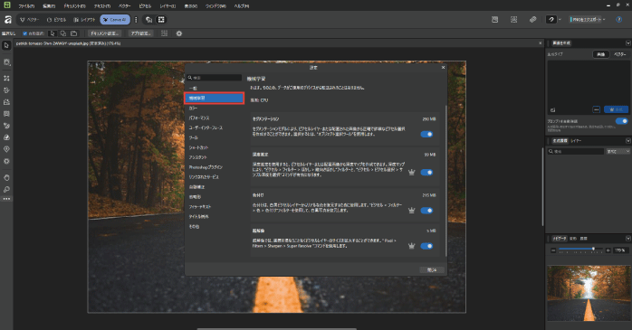 「設定」の「機械学習」からAIモデルをダウンロードする