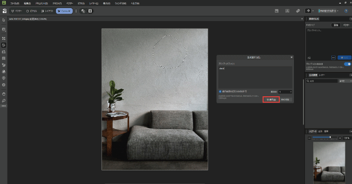 「適用」をクリックする