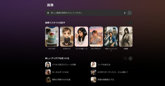 ChatGPT Imagesの画面