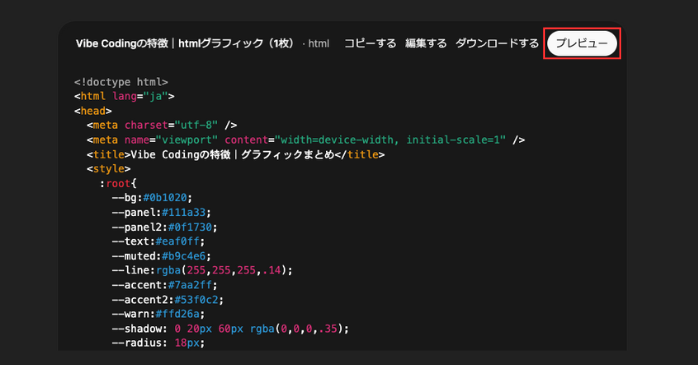 プレビューを選択