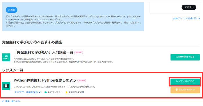 「paizaラーニング」の「Python体験版」でプログラミング体験