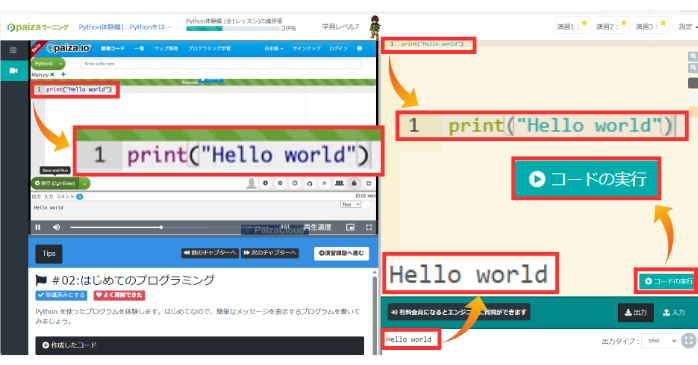 「paizaラーニング」の「Python体験版」でプログラミング体験