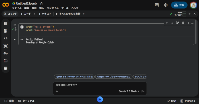 ③実行して動かしてみる