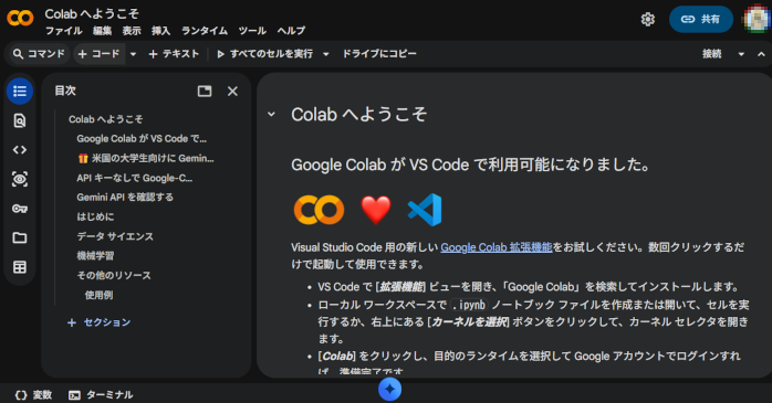①Google Colabにアクセスする