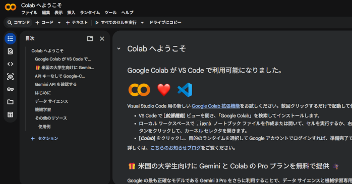 Google Colab(Colaboratory)