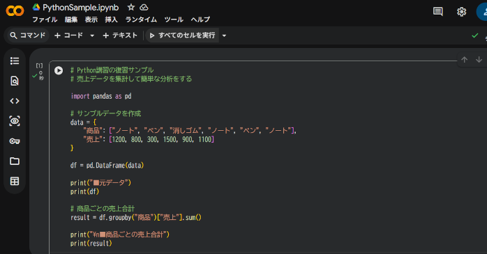 ②Python講習で学んだ内容を復習する