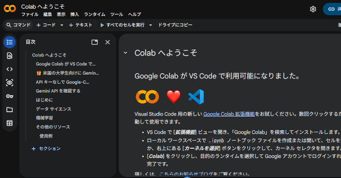 Google Colab公式サイト