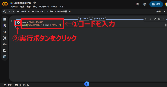 新しいノートブックでコードを入力