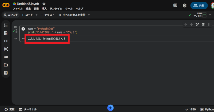 実行ボタンをクリックすると実行結果が表示される