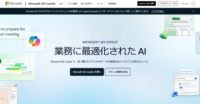 Microsoft 365 Copilotとは？