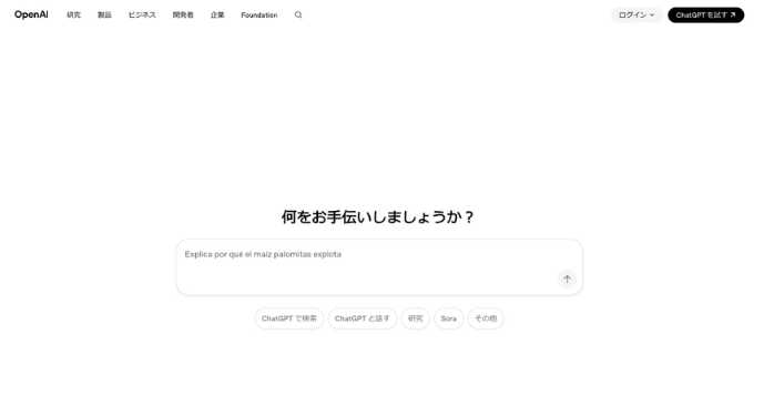 ChatGPTセミナーとは？