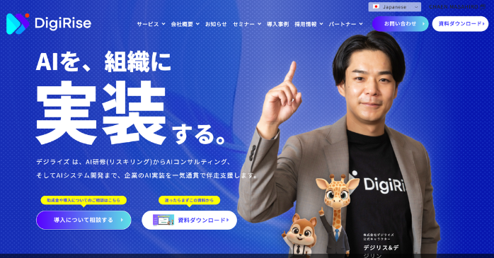 企業向けAI研修・ChatGPTソリューション