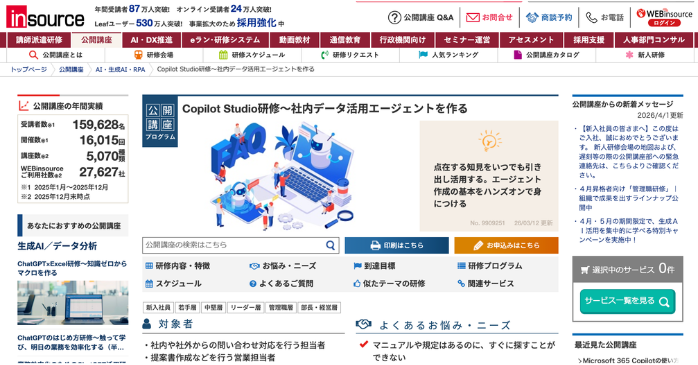 Copilot Studio研修｜インソース