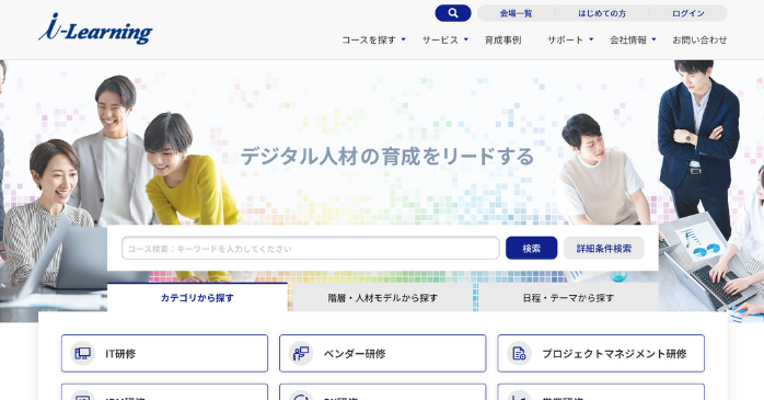 ChatGPT活用法入門｜アイ・ラーニング