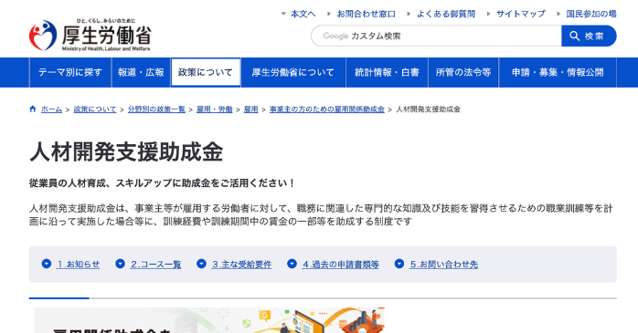 人材開発支援助成金