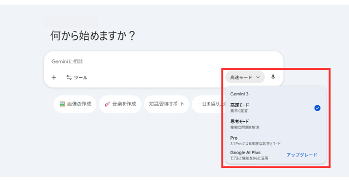 Gemini Proの使い方