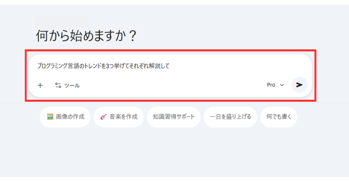 Gemini Proの使い方