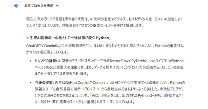 Gemini Proの使い方