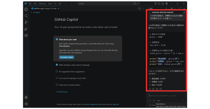 GitHub Copilotの使い方