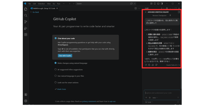 GitHub Copilotの使い方