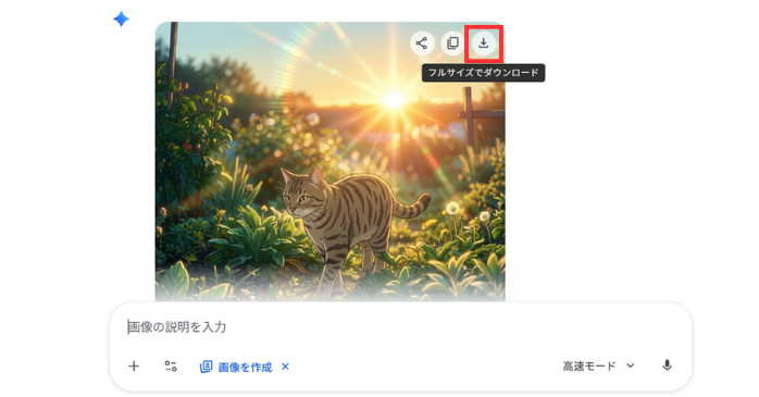 Geminiを使ったAI画像生成方法