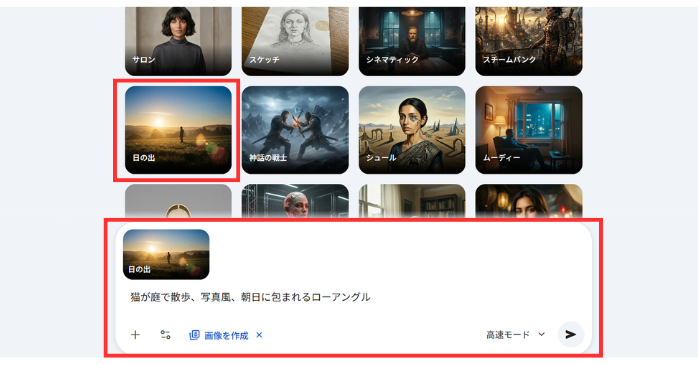 Geminiを使ったAI画像生成方法