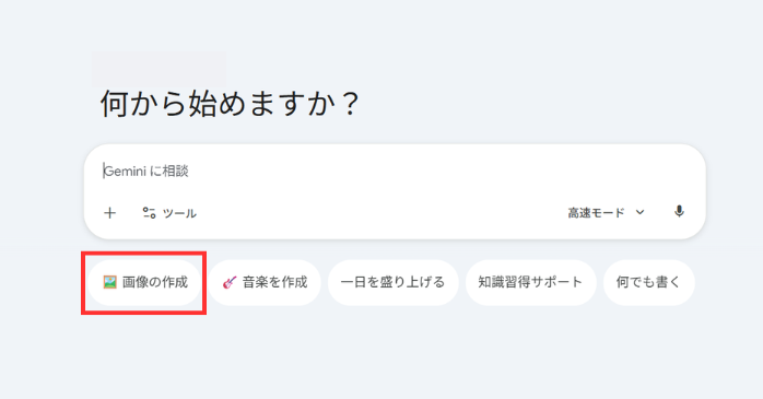 Geminiを使ったAI画像生成方法