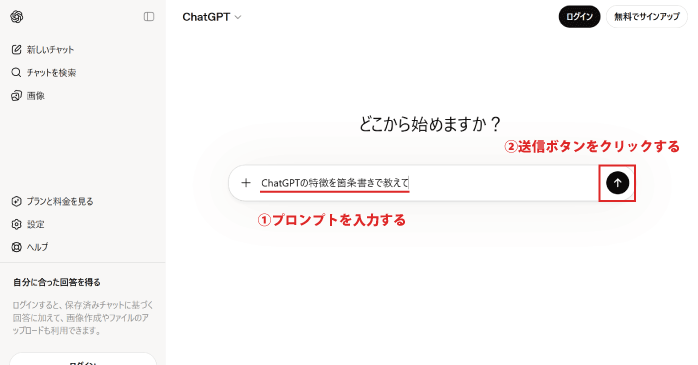 プロンプトを入力して送信する