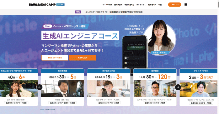 DMM 生成AI CAMP「生成AIエンジニアコース」