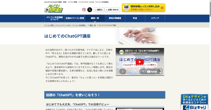 パソコン市民会議「はじめてのChatGPT講座」