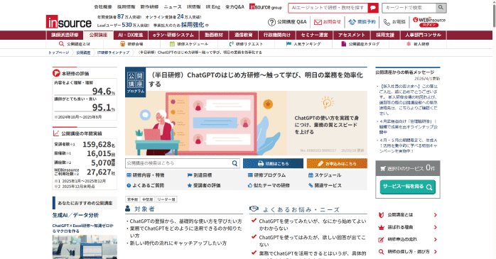 株式会社インソース「ChatGPTのはじめ方研修」