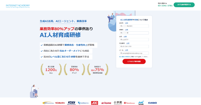 インターネットアカデミー「AI人材育成研修」