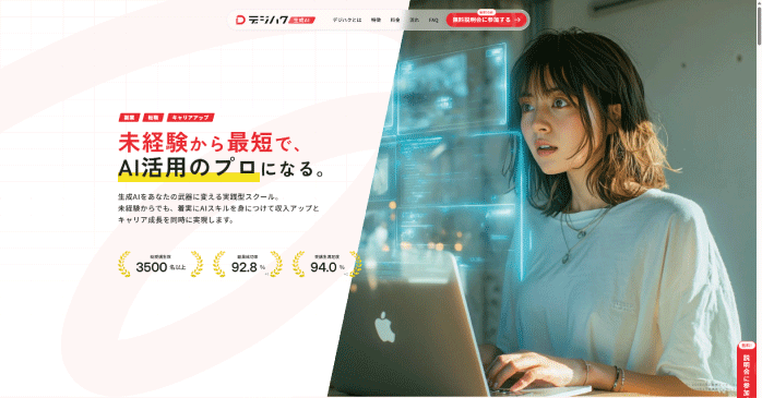 デジハク「生成AI」