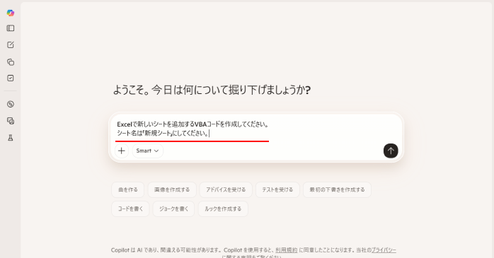 CopilotにVBAコード作成の指示を出す