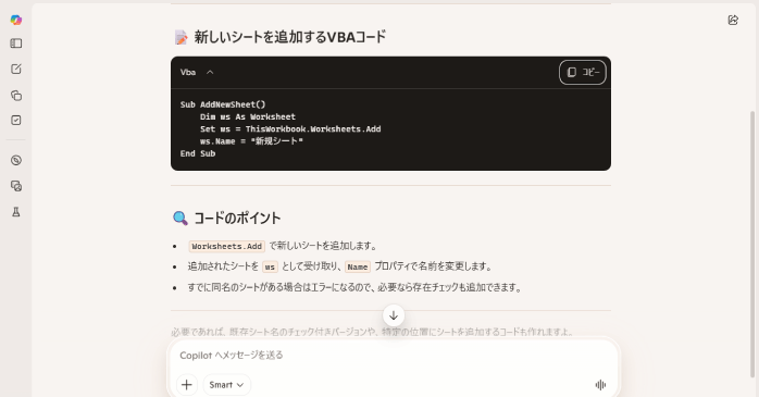 Copilotが生成したVBAコードを確認する