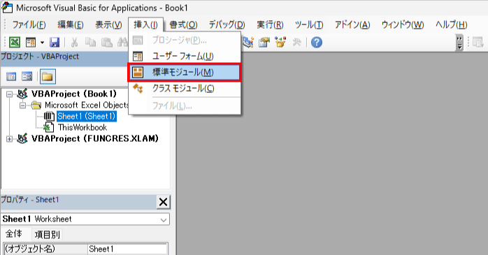 「挿入」メニューから「標準モジュール」をクリックする