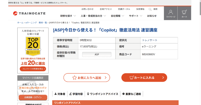 トレノケート「今日から使える！「Copilot」徹底活用法 速習講座」