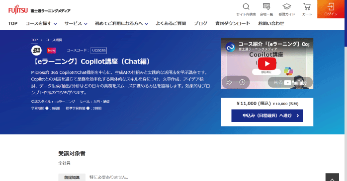 富士通ラーニングメディア「Copilot講座（Chat編）」