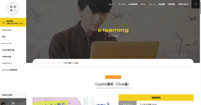 株式会社ディジタルグロースアカデミア「Copilot講座（Chat編）」