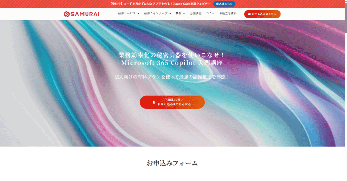 侍エンジニア「Microsoft 365 Copilot 入門講座」
