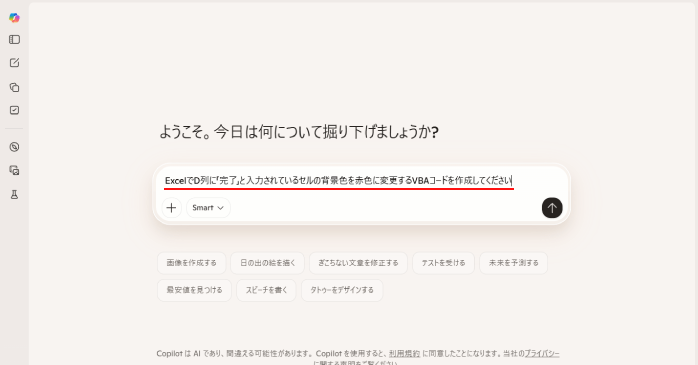CopilotにVBAコード作成を指示する