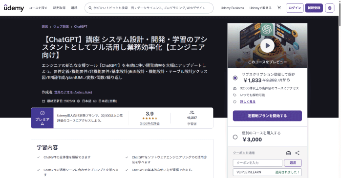 Udemy「講座 システム設計・開発・学習のアシスタントとしてフル活用し業務効率化」