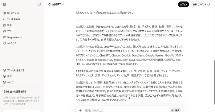 翻訳された文章が生成される