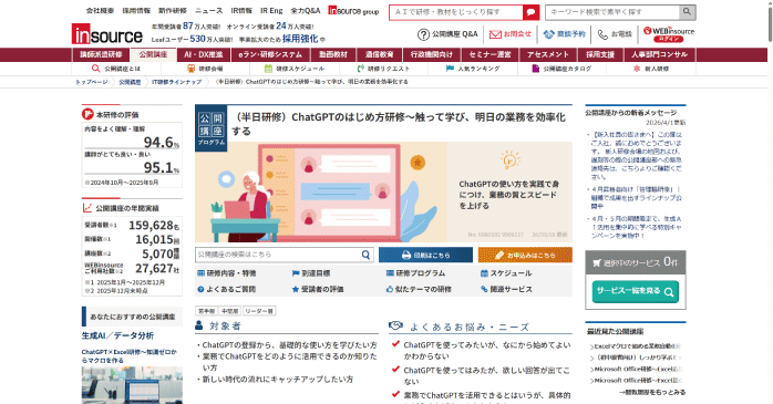 式会社インソース「ChatGPTのはじめ方研修」