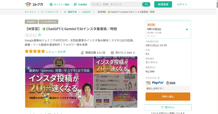 ストアカ「ChatGPTとGeminiでAIインスタ集客術／時短」